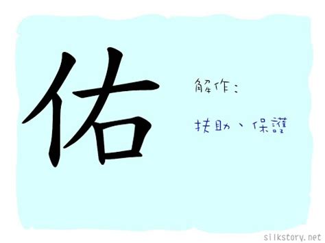 祐名字意思|祐字起名寓意、祐字五行和姓名学含义